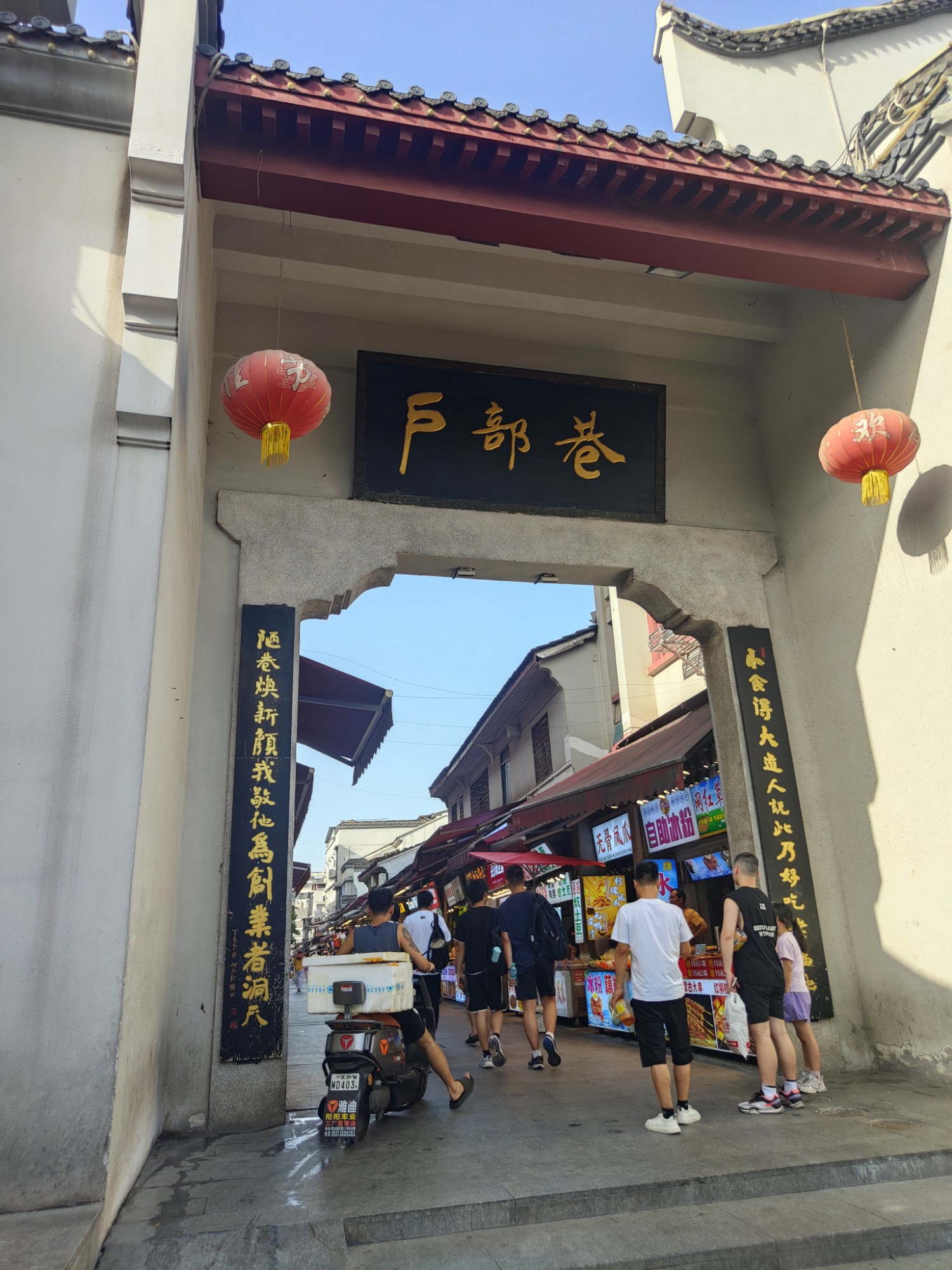 户部巷 户部巷