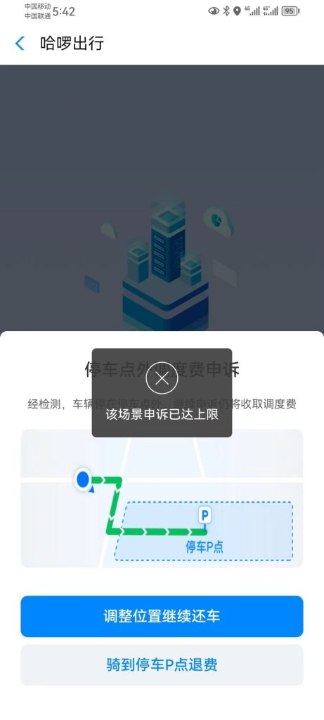 哈罗单车这是不让人骑了吗 哈罗单车这是不让人骑了吗