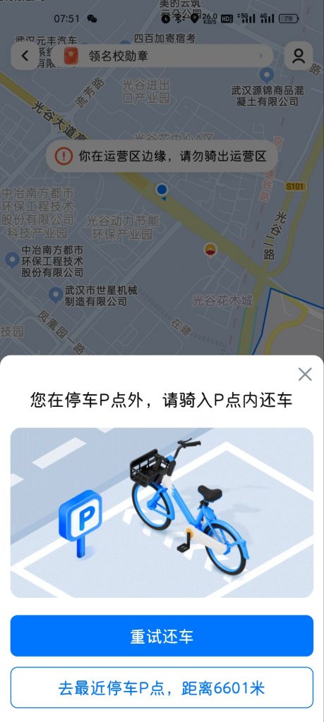 哈罗单车这是不让人骑了吗