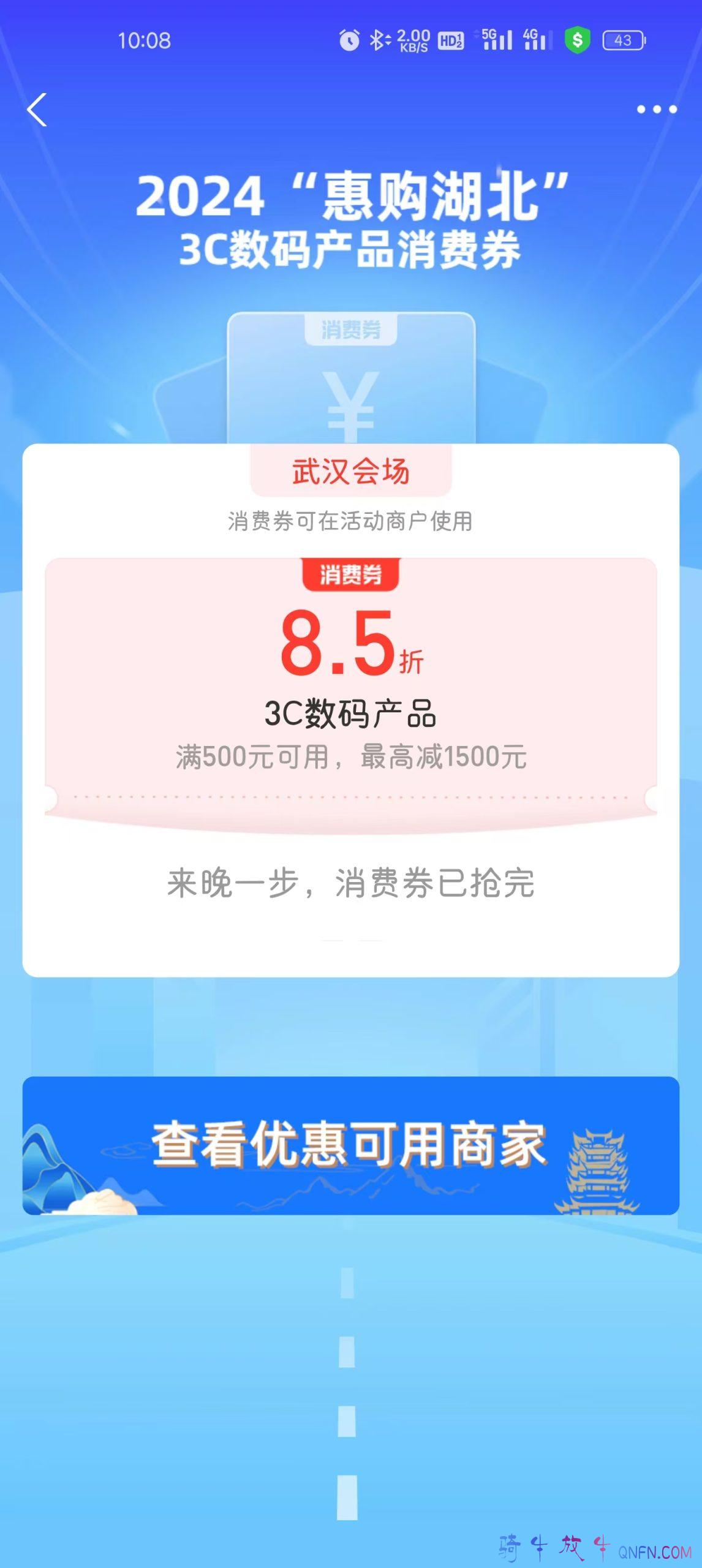 湖北3C数码产品消费券