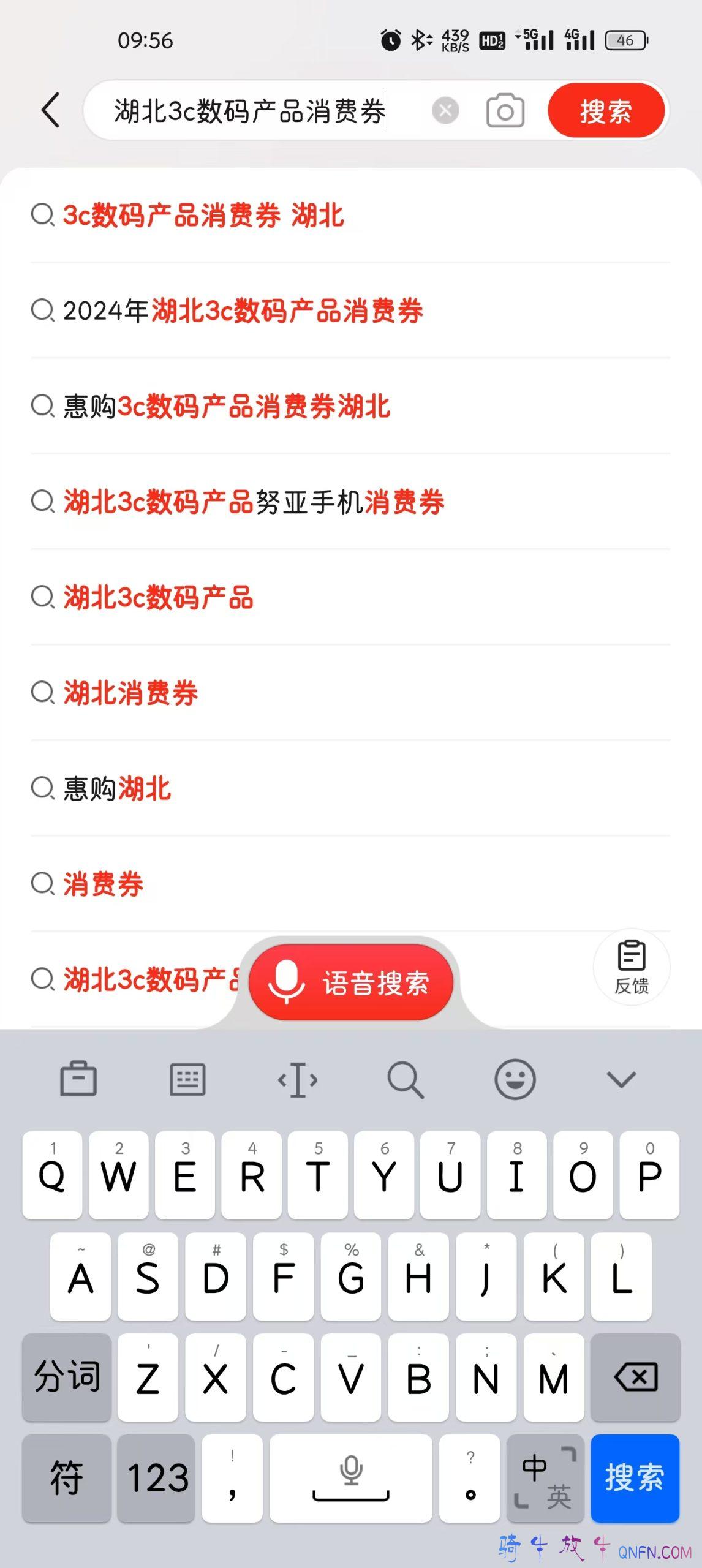 湖北3C数码产品消费券