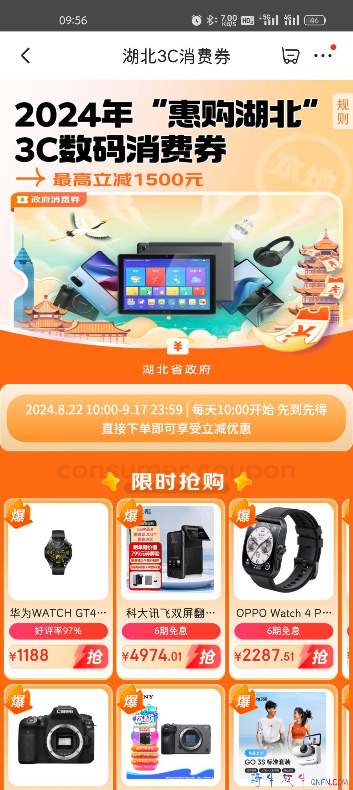 湖北3C数码产品消费券