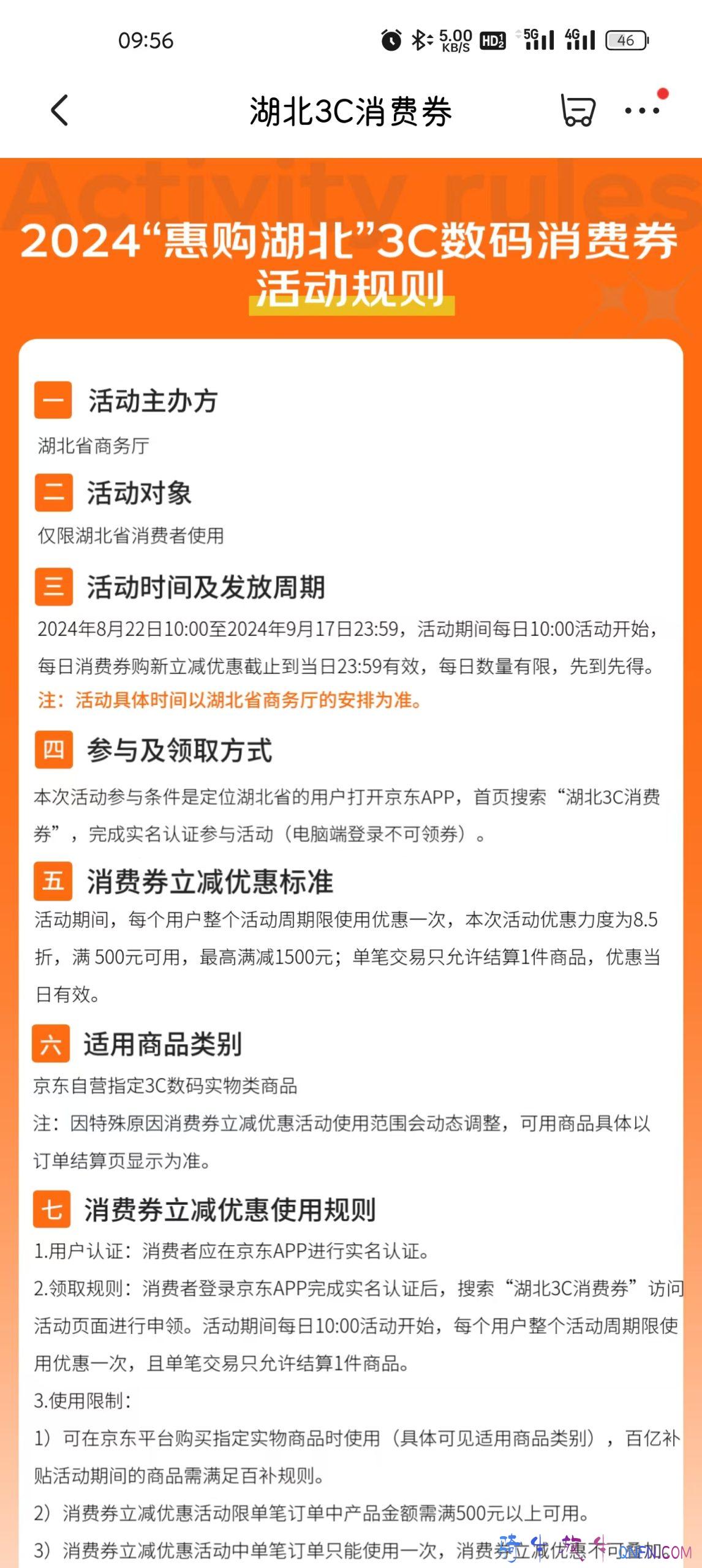 湖北3C数码产品消费券