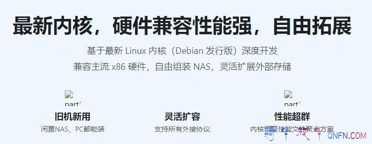 飞牛私有云nas系统