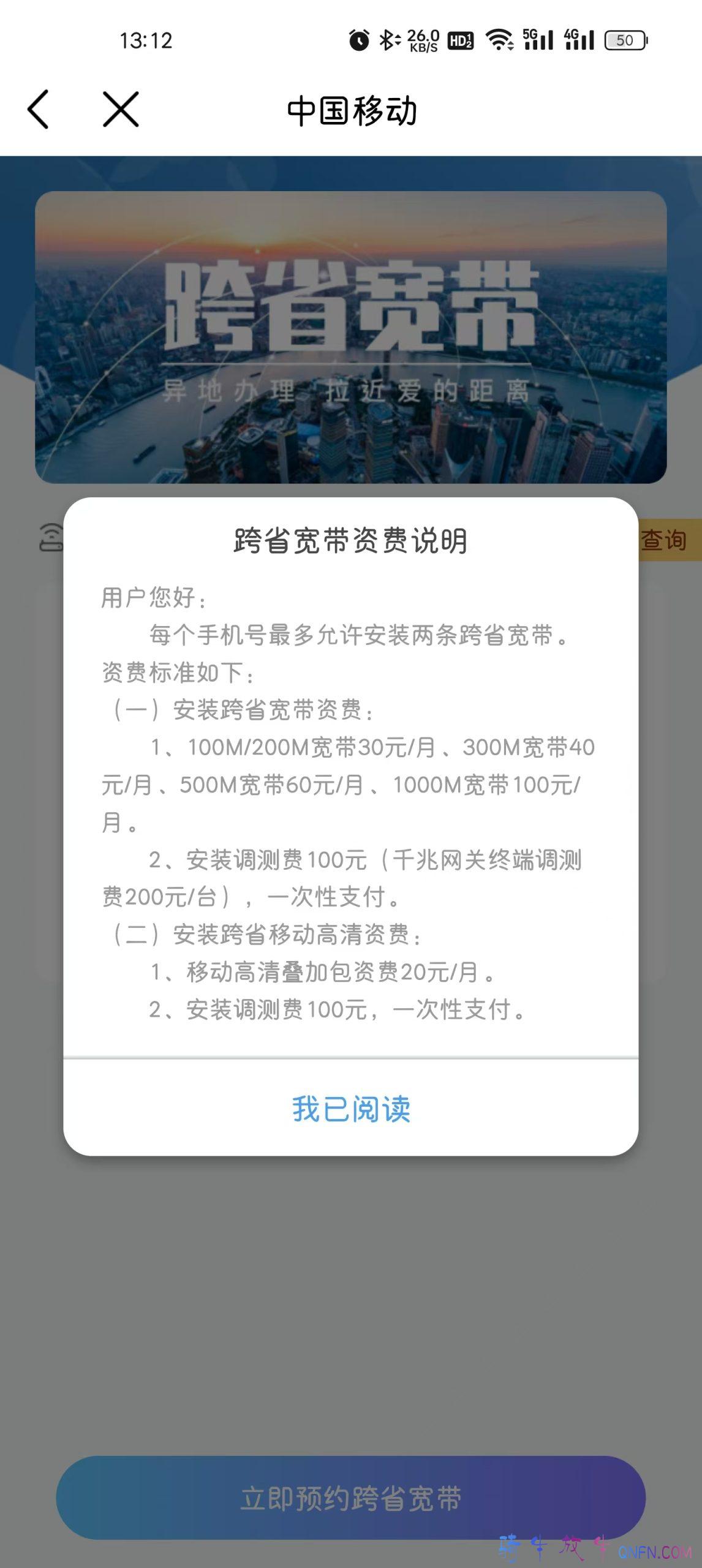 跨省宽带 跨省宽带