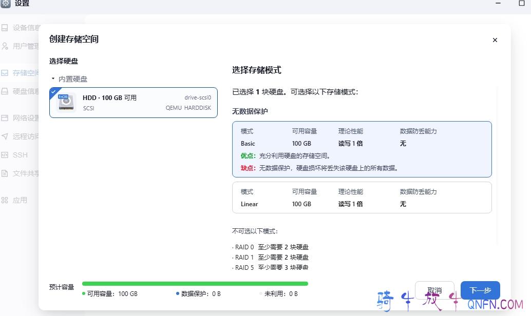 PVE安装飞牛NAS系统