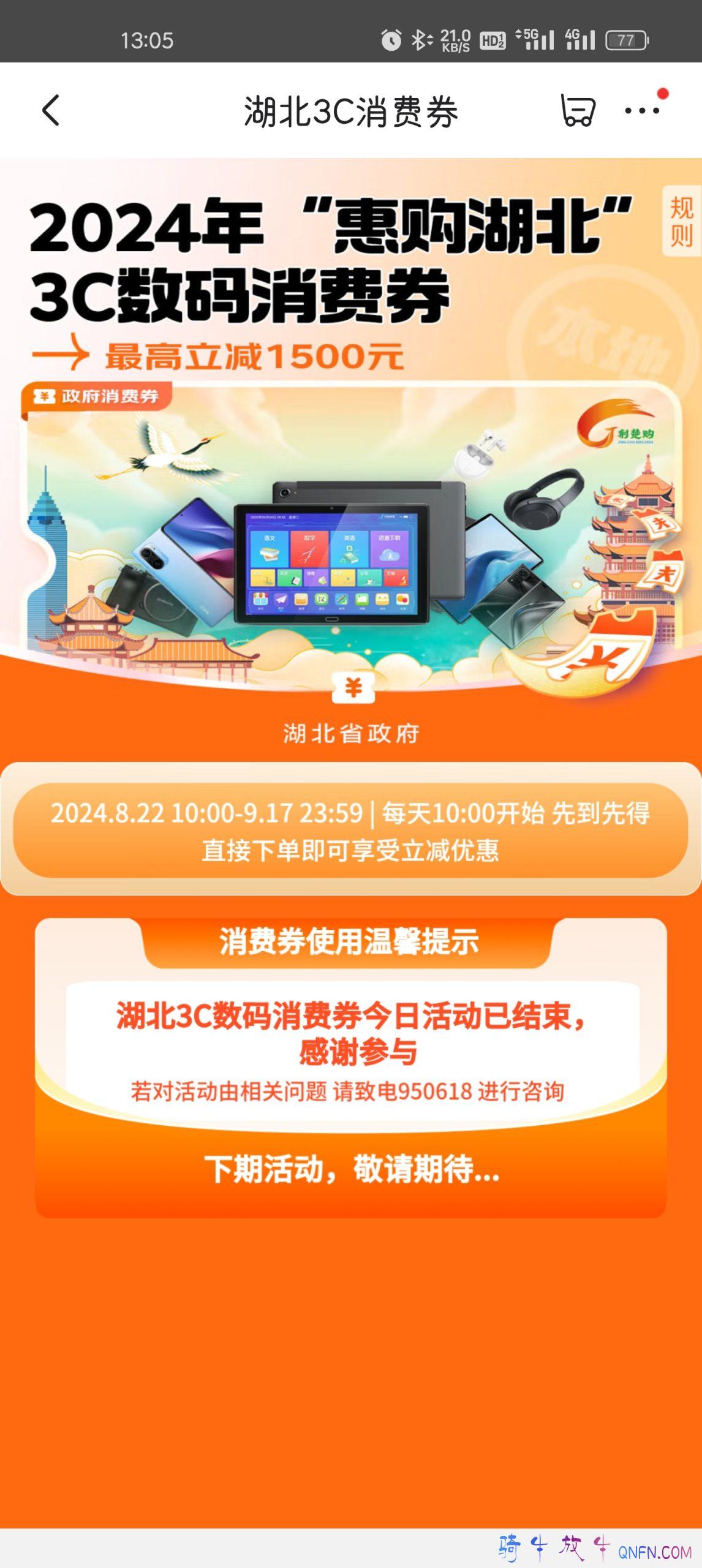 湖北3C数码产品消费券