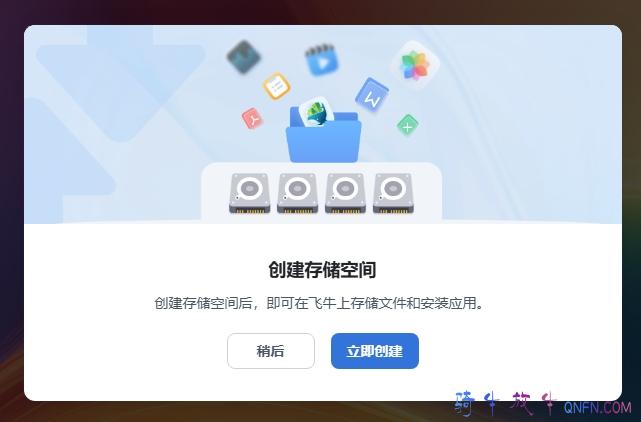 PVE安装飞牛NAS系统