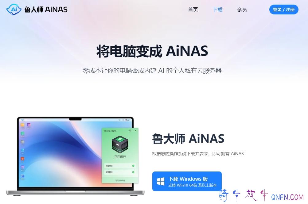鲁大师NAS 鲁大师NAS