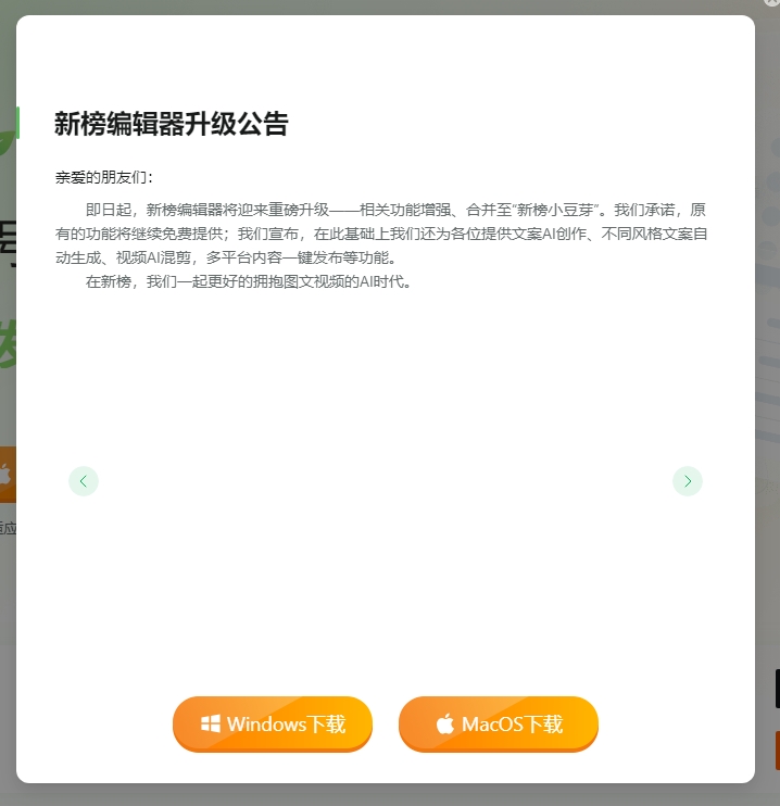 新榜编辑器升级