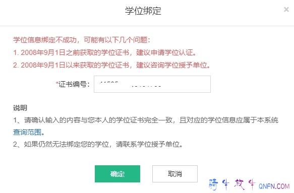 学位证需要认证