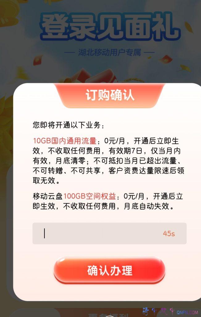 登录云盘送流量