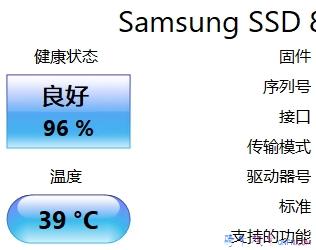 固态硬盘健康度