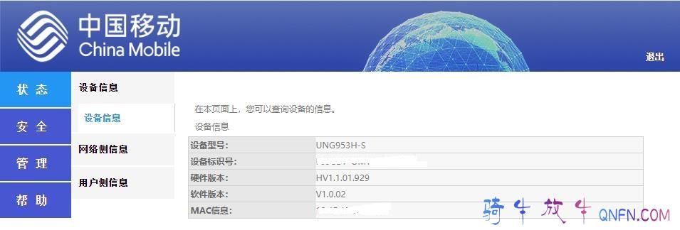 如何获取移动光猫的超级密码