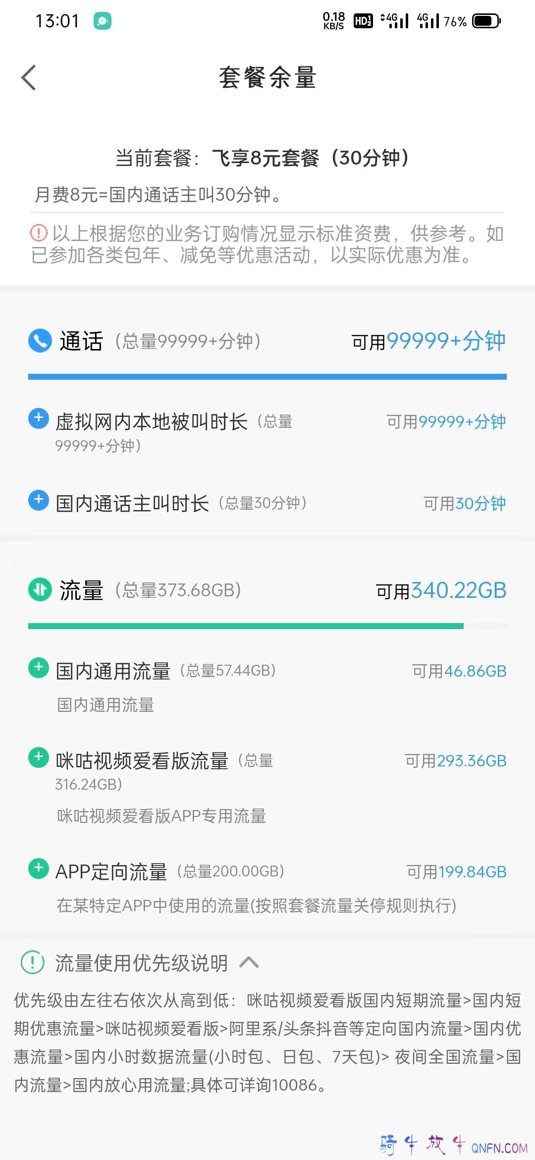 移动送了50G流量