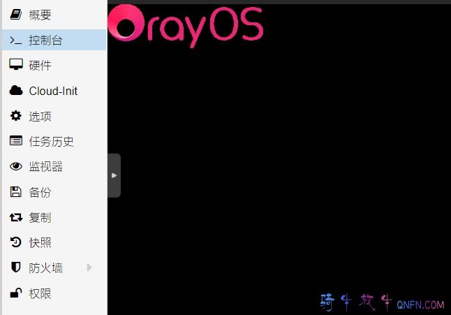 PVE安装OrayOS