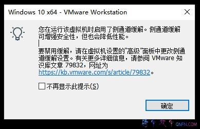 VMware侧通道缓解