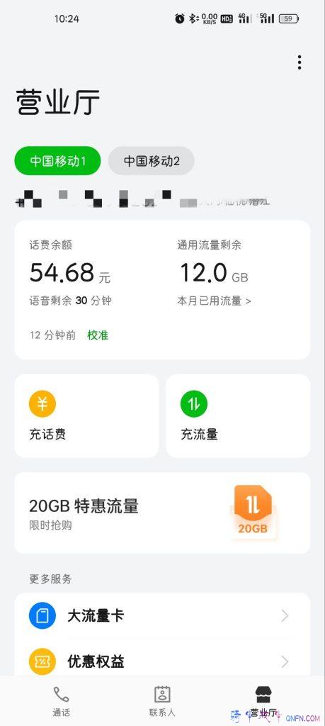 每次接打电话后都会收到用量提醒