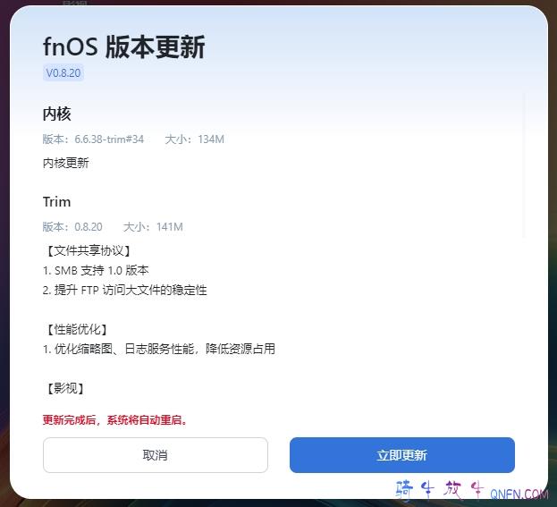 飞牛私有云更新
