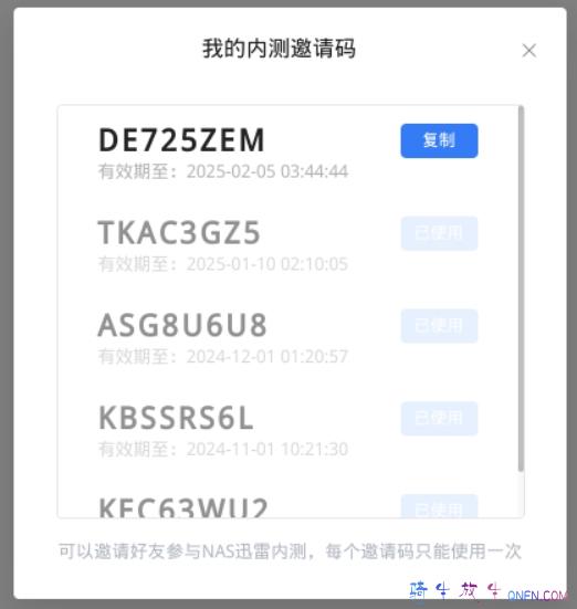 NAS迅雷内测邀请码