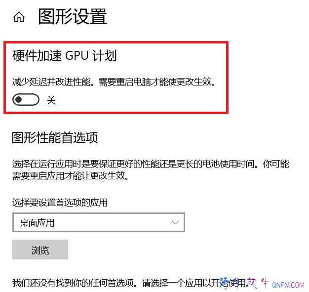 win10自带硬件加速