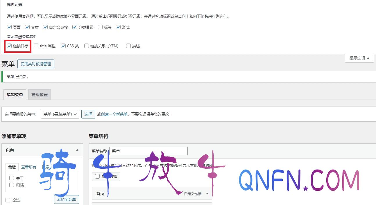 wordpress菜单中的链接在新窗口打开