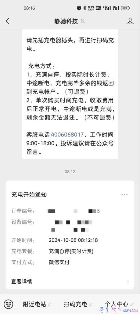 电动车充电