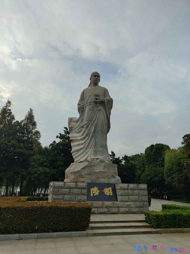 陆羽公园