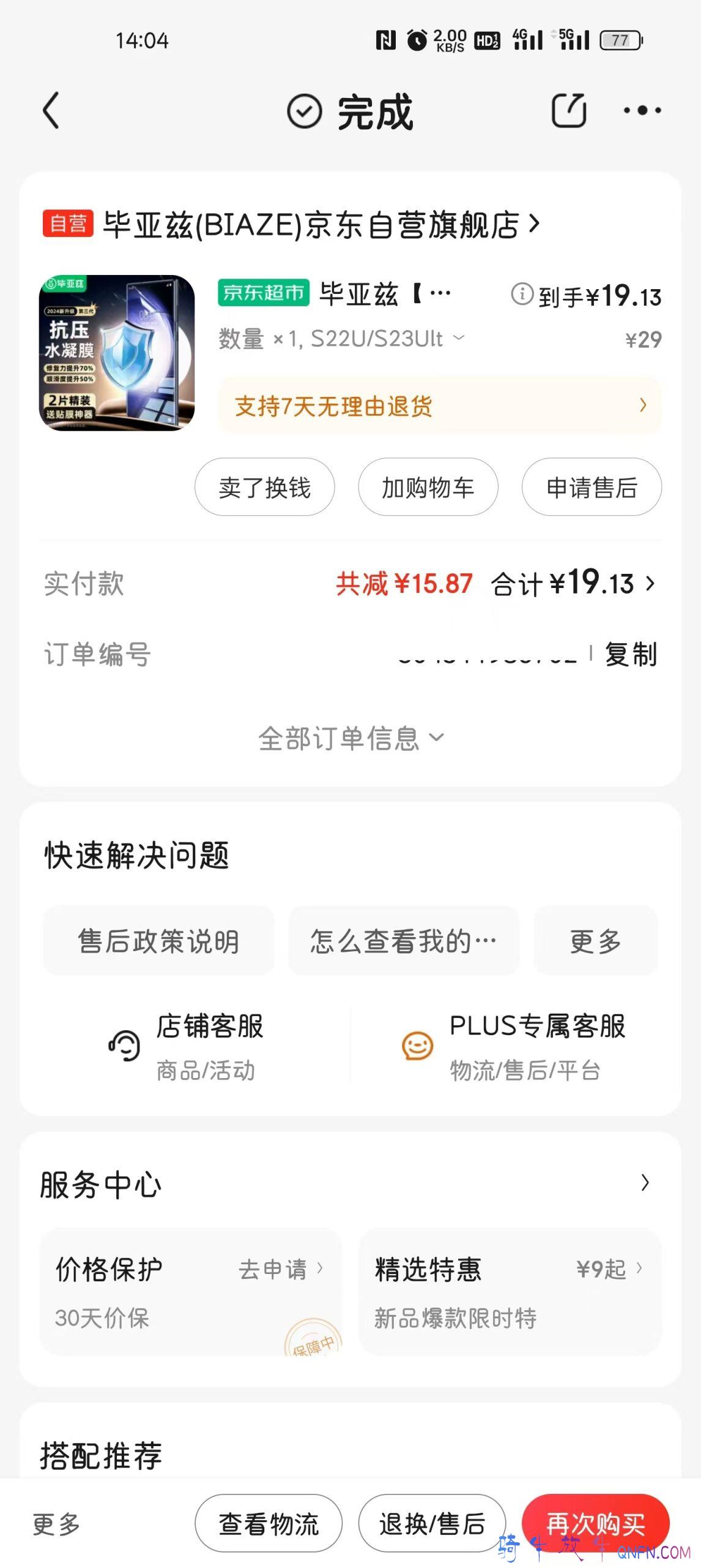 水凝膜用几天会移位