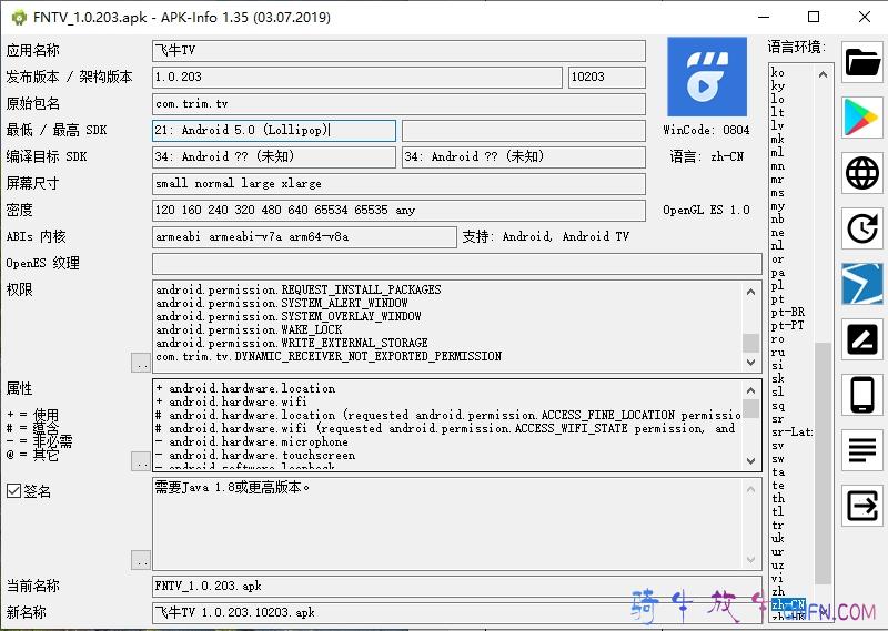 查看Android软件要求的系统版本