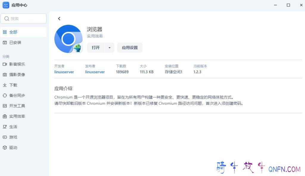 通过飞牛NAS远程登录
