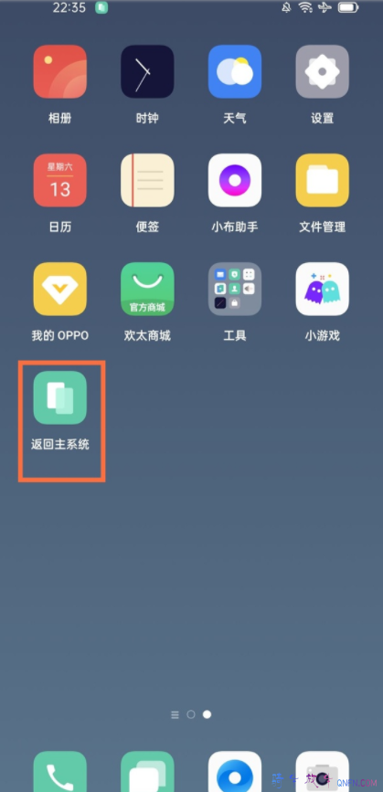 手机双系统
