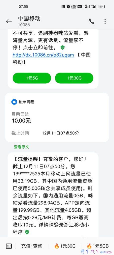流量用超了 流量用超了