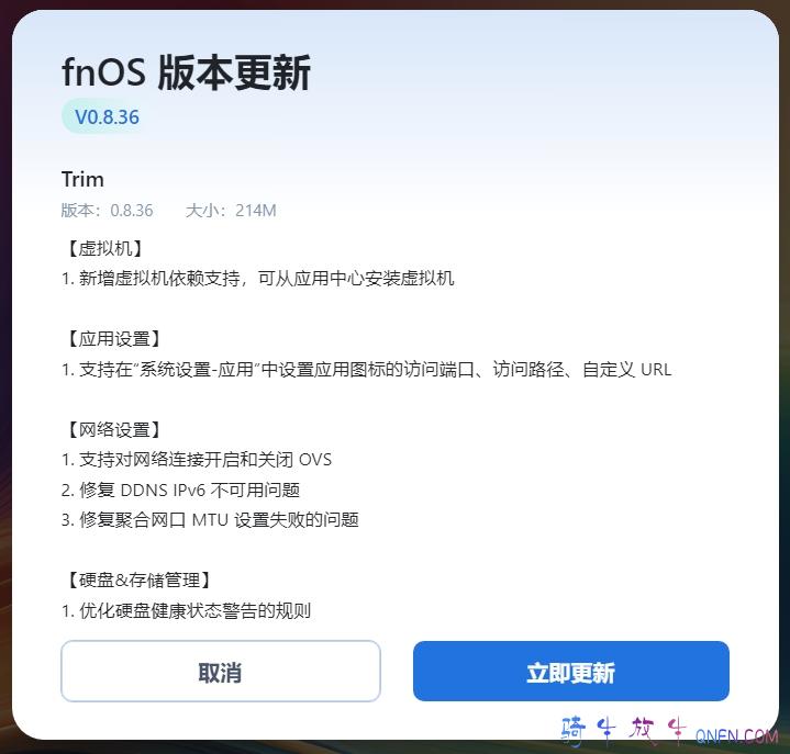 飞牛NAS新增虚拟机