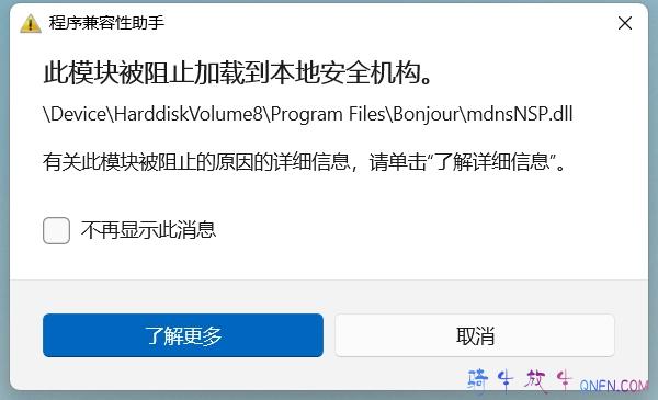 此模块被阻止加载到本地安全机构
