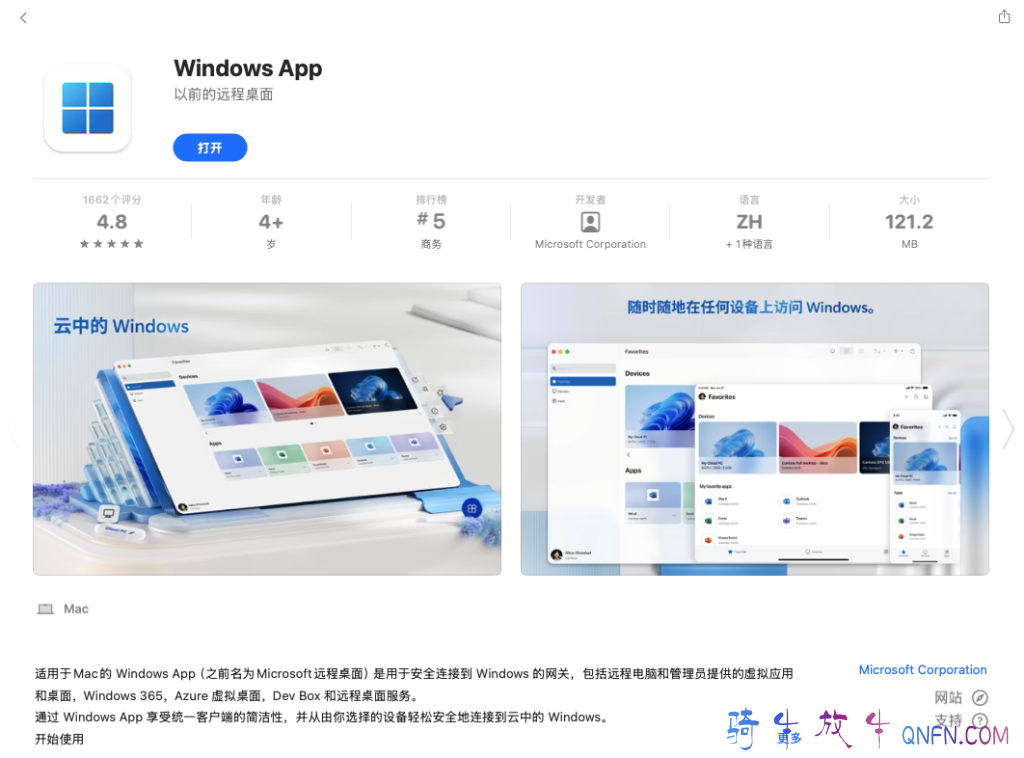 macos远程连接windows