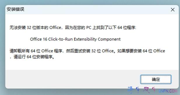 office安装