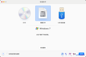 mac用虚拟机安装win7 mac用虚拟机安装win7