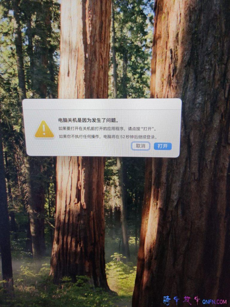 黑苹果每次开机都会弹出“电脑关机是因为发生了问题”