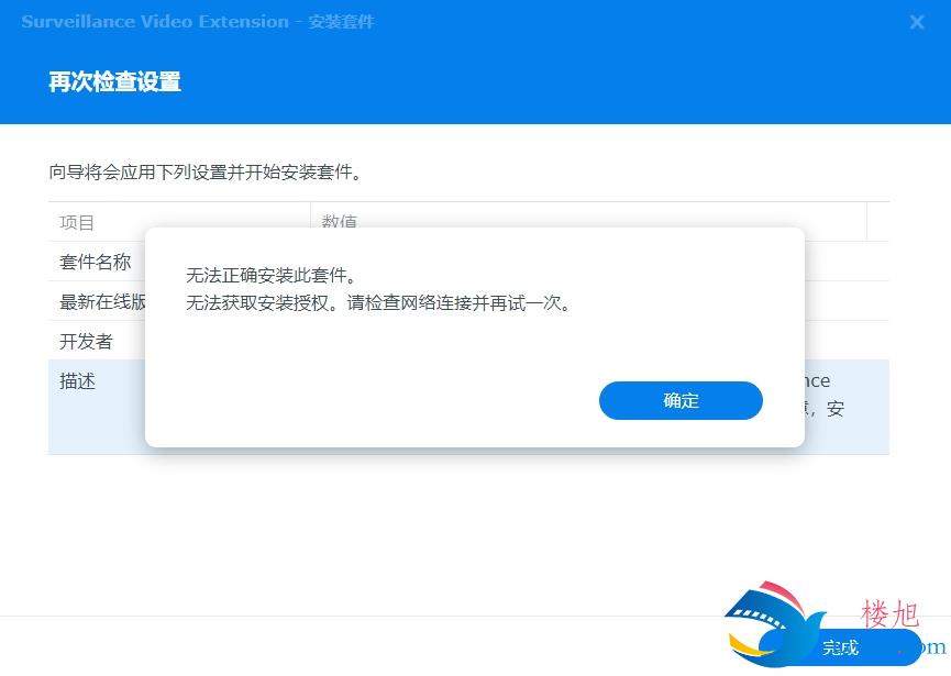 黑群晖安装监控软件（Surveillance Station）