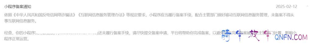 小程序也要备案了