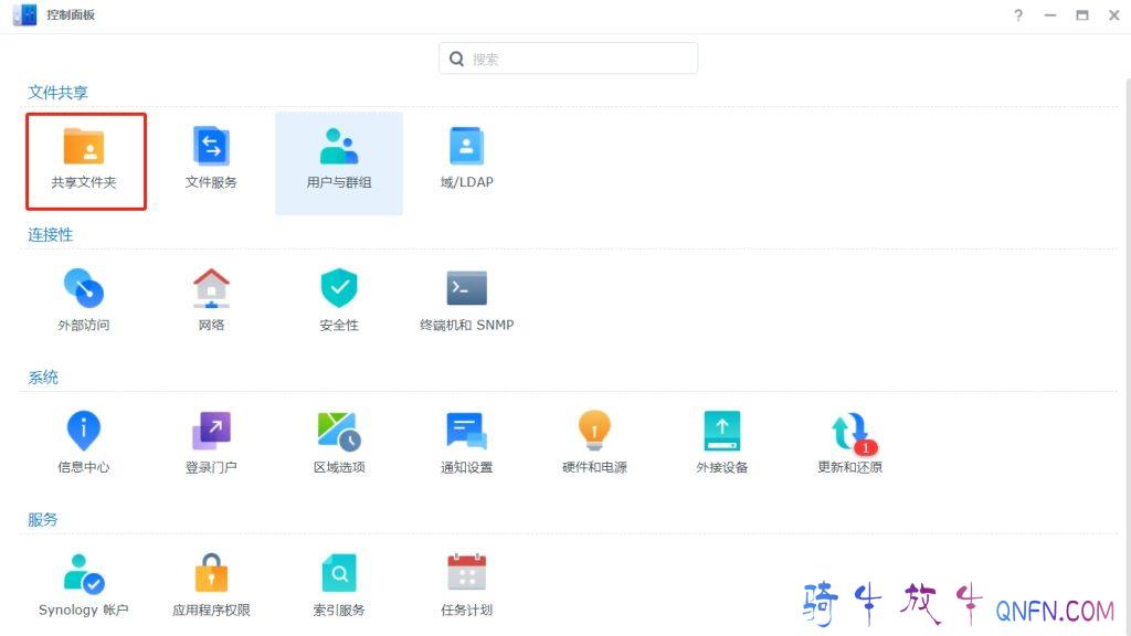 群晖删除共享文件夹