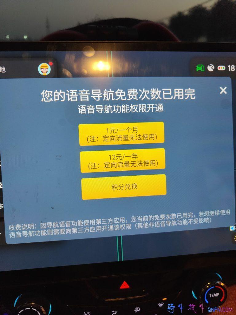 车载大屏语音导航