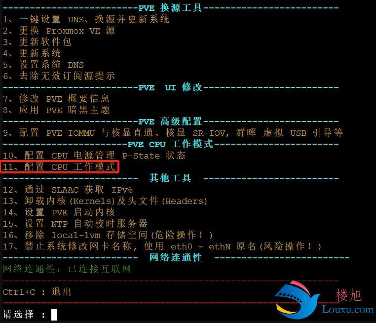 修改PVE的CPU工作模式
