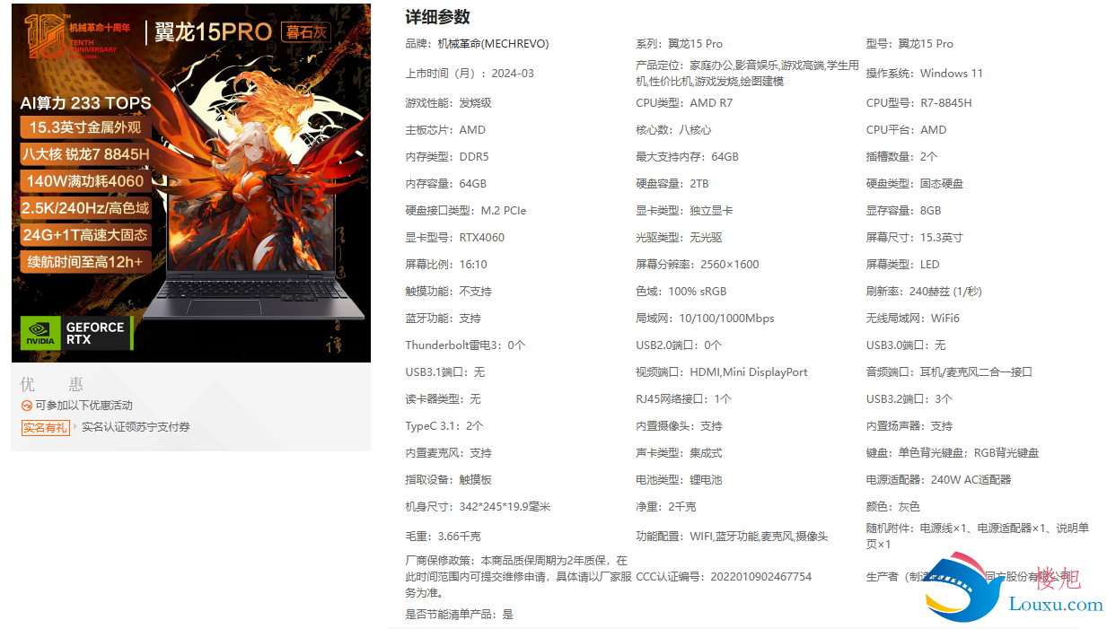 机械革命翼龙15Pro 电竞AIPC轻薄游戏笔记本电脑(R7-8845H 24G 1T RTX4060 2.5K 240HZ) 机械革命翼龙15Pro 电竞AIPC轻薄游戏笔记本电脑(R7-8845H 24G 1T RTX4060 2.5K 240HZ)